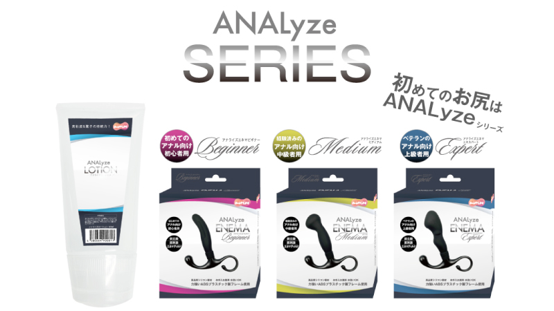 ANALyze ローション